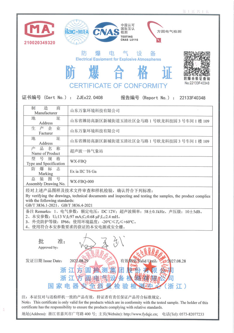 大屏款防爆气象站