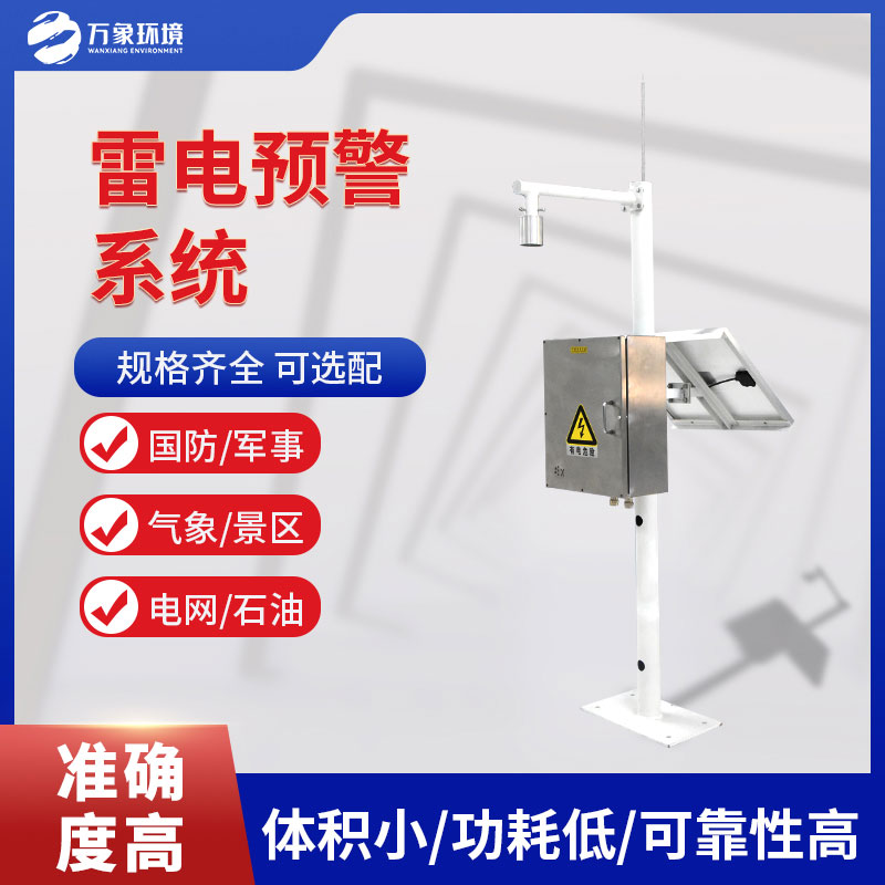 储油罐雷电监测预警系统