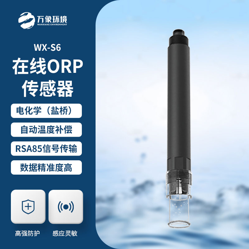 在线 ORP 传感器