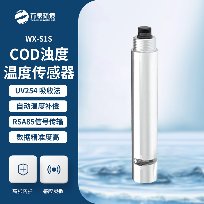 水质在线cod浊度传感器对于水质监测的影响