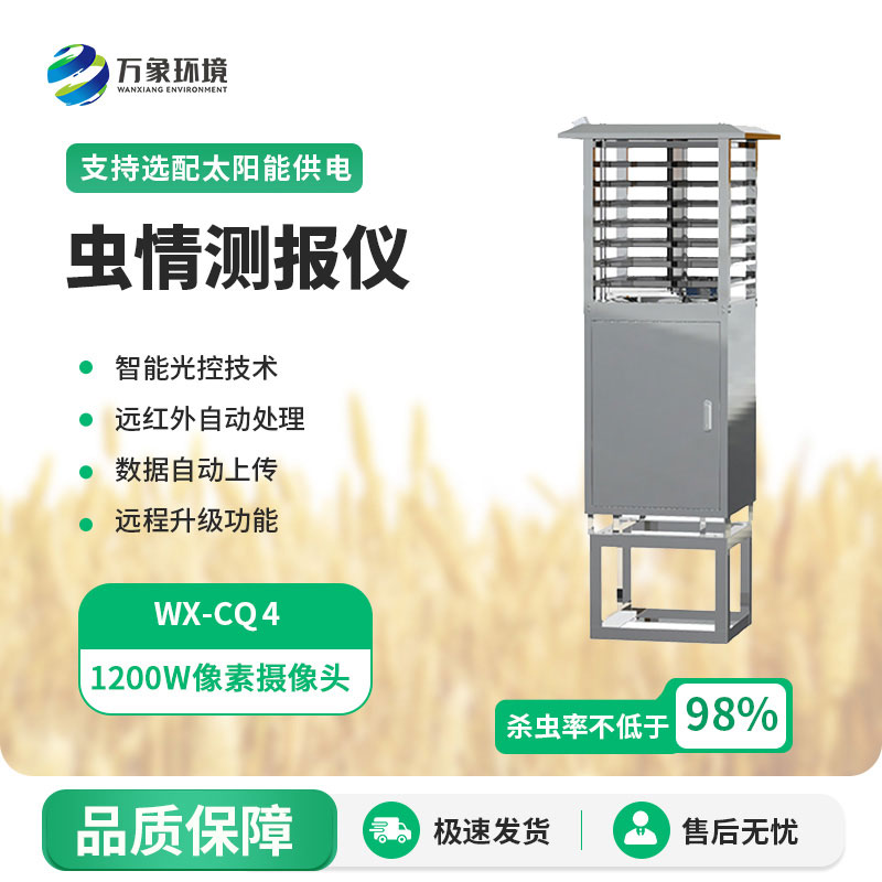 太阳能自动虫情测报灯