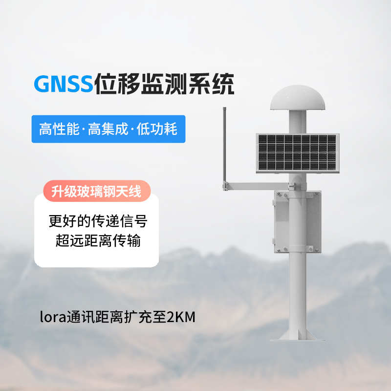 GNSS边坡监测系统