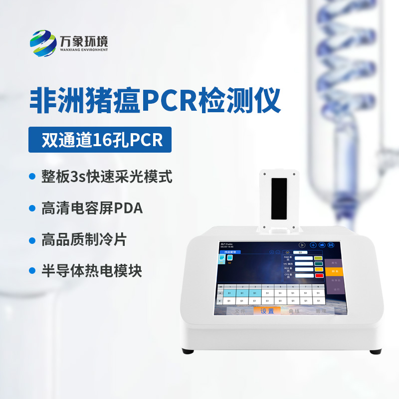 双通道16孔PCR