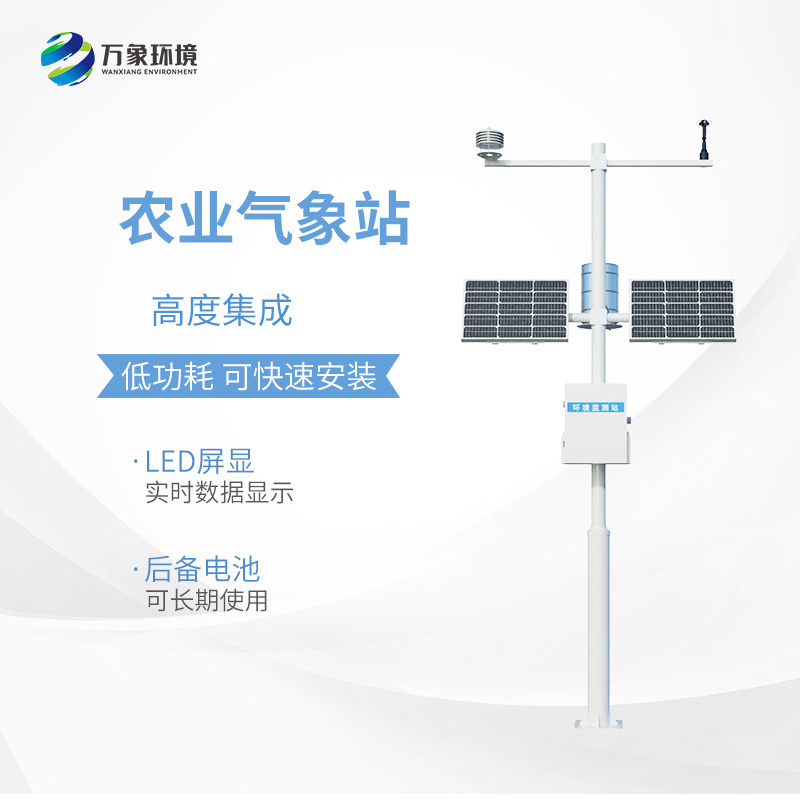 农业小型气象监测站