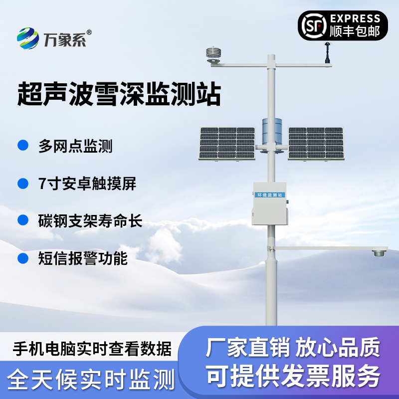 自动雪深监测仪,积雪有多厚?让机器告诉你! 自动雪深监测仪,积雪有多厚?让机器告诉你!