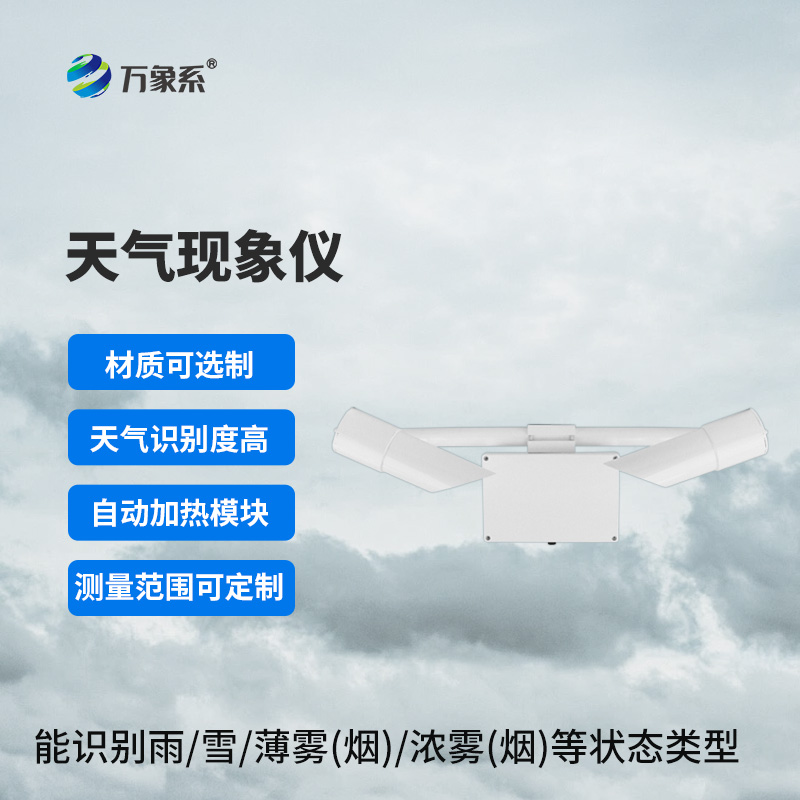 前向散射仪——透视大气,从模糊到清晰 前向散射仪——透视大气,从模糊到清晰