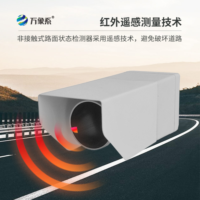 道路的遥感医生:非侵入式路面传感器 道路的遥感医生:非侵入式路面传感器