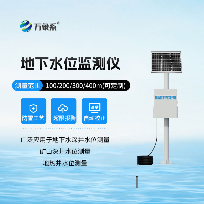 投入式水位监测设备:水情守护的可靠助手 投入式水位监测设备:水情守护的可靠助手