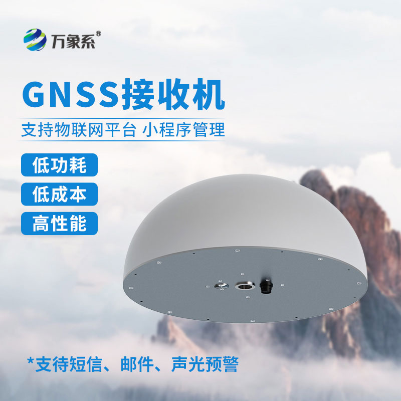 GNSS传感器:工程安全的“毫米级哨兵” GNSS传感器:工程安全的“毫米级哨兵”