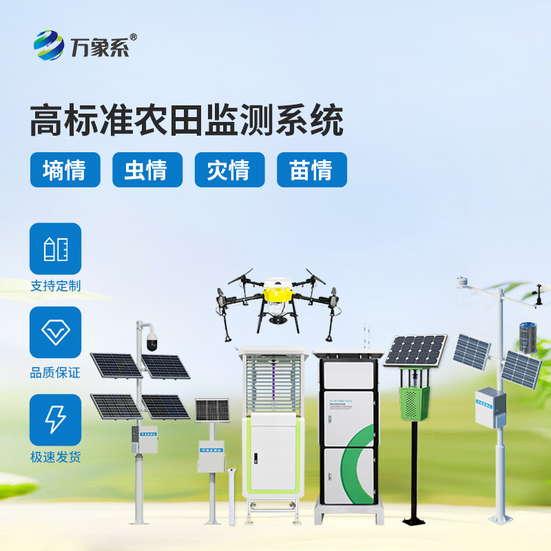 农业四情自动监测系统让种植管理更省心的秘密 农业四情自动监测系统让种植管理更省心的秘密