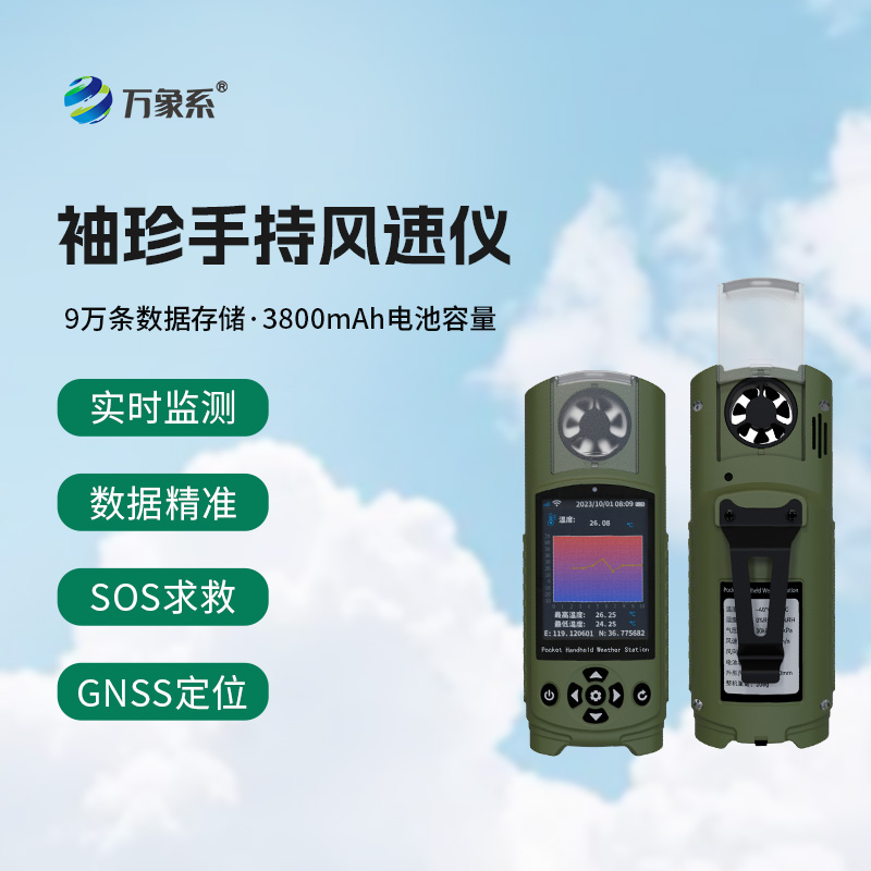 随时随地知天气袖珍式手持气象仪解锁便捷生活 随时随地知天气袖珍式手持气象仪解锁便捷生活