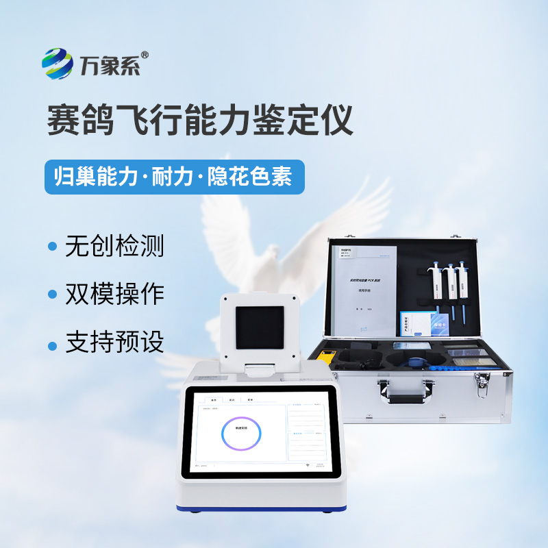 不试飞也知强弱:赛鸽飞行能力鉴定仪的神奇妙用 不试飞也知强弱:赛鸽飞行能力鉴定仪的神奇妙用