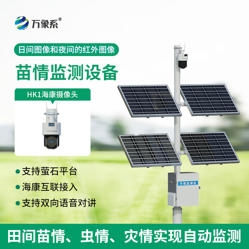 告别人工蹲守!苗情自动监测站让农业育苗更高效、更精准 告别人工蹲守!苗情自动监测站让农业育苗更高效、更精准