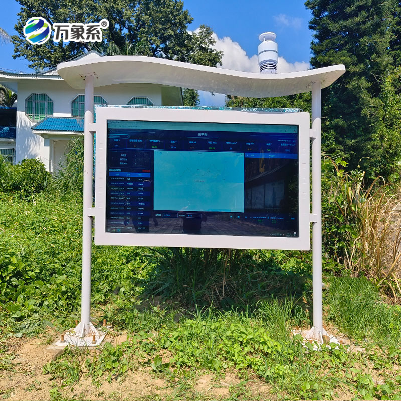 全彩屏大气负氧离子监测站——看得见的空气清新! 全彩屏大气负氧离子监测站——看得见的空气清新!