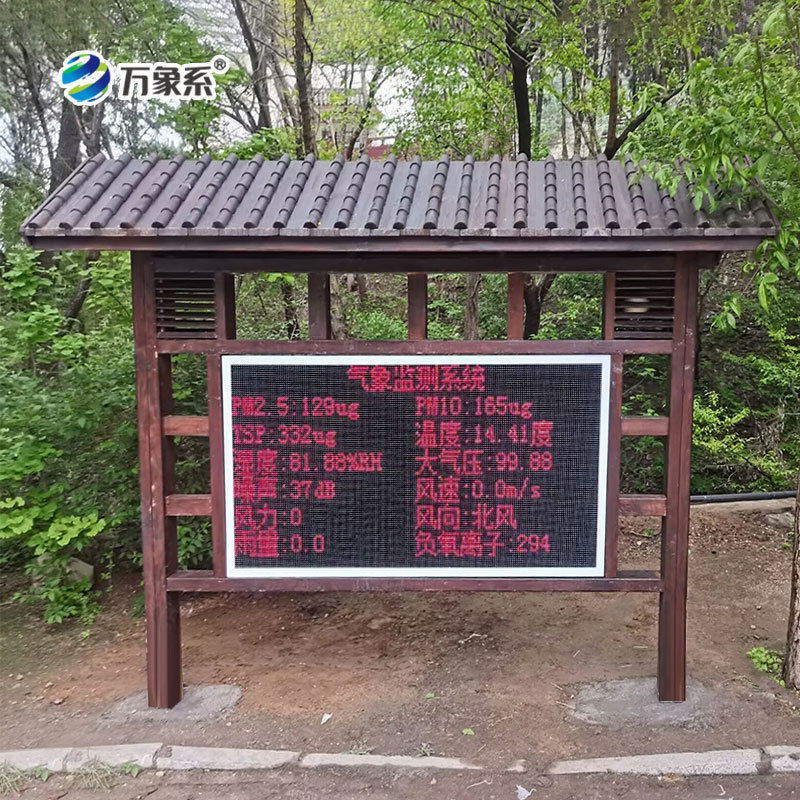 防腐木亭款负氧离子监测站:颜值与实力并存,守护每一处清新呼吸 防腐木亭款负氧离子监测站:颜值与实力并存,守护每一处清新呼吸