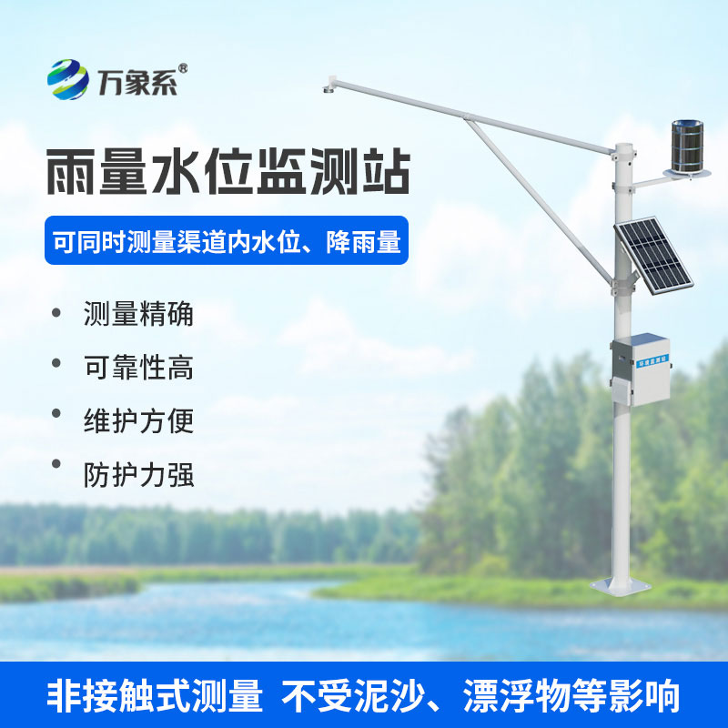 不偷懒、不松懈,自动水位监测站盯紧每一寸水面 不偷懒、不松懈,自动水位监测站盯紧每一寸水面