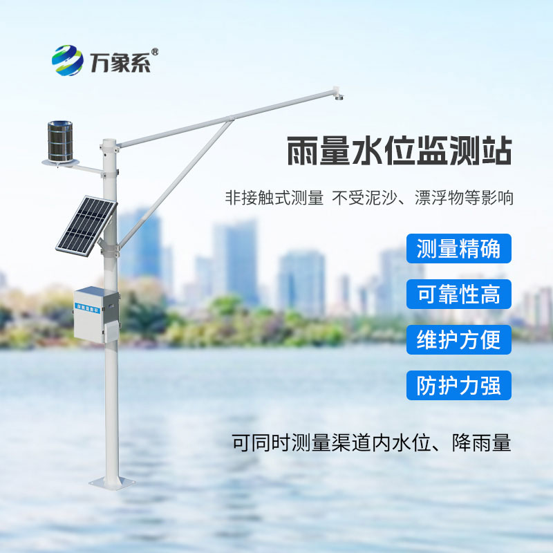 智能值守护水域:自动水位雨量监测站发挥实用价值 智能值守护水域:自动水位雨量监测站发挥实用价值